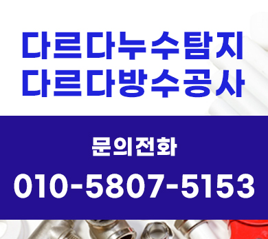 산청누수탐지